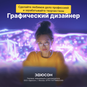 Графический дизайн