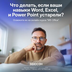 Вы освоите все инструменты пакета MS Office