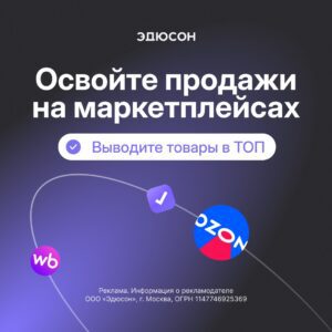 Детально разберете 5 крупнейших маркетплейсов: Wildberries, Ozon, Яндекс. Маркет, МегаМаркет и AliExpress С нуля откроете свой бизнес через 3 месяца или увеличите прибыль в уже работающем