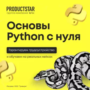 Python-разработчик пишет программы и сервисы на одном из самых популярных языков программирования — Python. Он может создавать сайты, мобильные и веб-приложения, системы рекомендаций — как у YouTube и Netflix, работать с данными, автоматизировать рутинные задачи и даже обучать нейросети