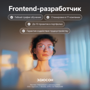 Фронтенд-разработчик Научитесь с нуля проектировать интерфейсы сайтов и приложений на HTML, CSS, JavaScript и React