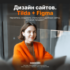 Научитесь делать стильные и удобные сайты для своего бизнеса или начните брать заказы и зарабатывать дизайном