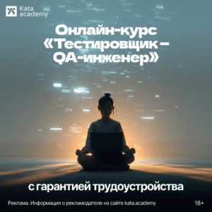 Инженер по ручному тестированию (QA Manual, QA-инженер, тестировщик) — одна из тех профессий, с которой можно быстро стартовать в IT