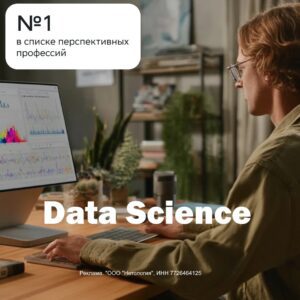 Старт в профессии с нуля, достаточно знаний и навыков для начала работы через 5 месяцев обучения. Три программы на выбор: базовая, расширенная и продвинутая с узкой специализацией в медицине или промышленности.