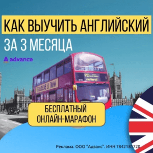 Любой иностранный за месяц
