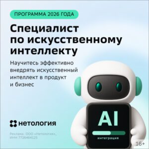 Обучение от фундамента работы с ИИ до разработки полноценных ИИ-агентов