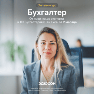 Станьте бухгалтером или подтяните знания.