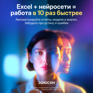 Нейросети для Excel и Google Таблиц