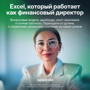 Excel и Google-таблицы с ИИ: от новичка до эксперта