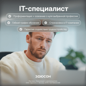Курс ИТ-специалист с нуля