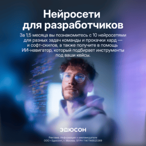 Вы научитесь с нуля работать с нейросетями: генерировать тексты и изображения, автоматизировать задачи и анализировать данные