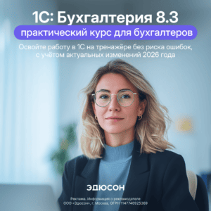 Практический онлайн-курс, после которого вы сможете быстро и уверенно проводить любые операции в 1C.