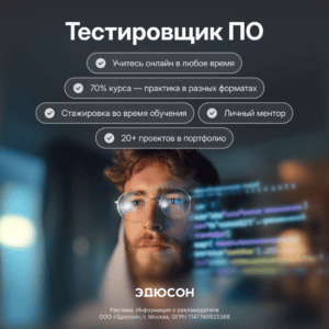 Тестировщик ПО с ИИ