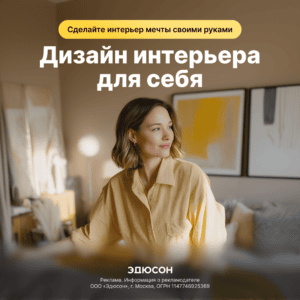 Научитесь самостоятельно оформлять интерьер в понятных программах и воплотите свои идеи в жизнь