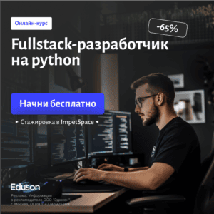 Освоите полный цикл создания сайтов и веб-приложений на Python и JavaScript с нуля за 9 месяцев