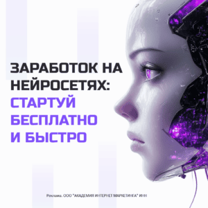 Практическое руководство: как зарабатывать на нейросетях и ускорить работу в 5 раз