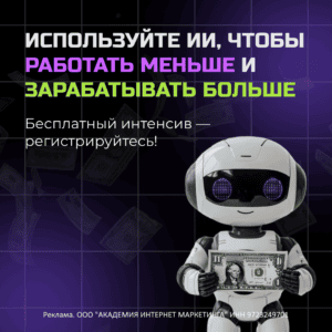 КАК НАНЯТЬ ИИ НА РАБОТУ