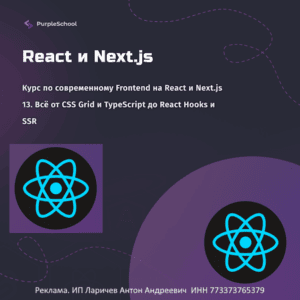 Освойте востребованную профессию Frontend-разработчика на React