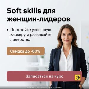 Построите успешную карьеру, разовьете свои лидерские качества, сможете успешно делегировать и контролировать, сделаете совершенным свое критическое мышление.