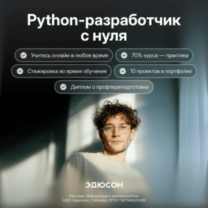 За 8 месяцев освоите с нуля бэкэнд-разработку на Python и Django. Пройдёте стажировку уже во время обучения