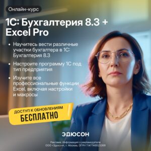 Разберёте «1С:Бухгалтерию 8.3» с нуля до продвинутого уровня. Научитесь сводить данные, строить отчёты и автоматизировать рутину в Excel.
