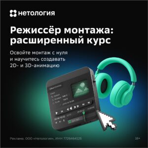Как освоить монтаж и 3D-моушен с нуля: разбор курса Нетологии, портфолио из 15 проектов, софт и карьерный трек.
